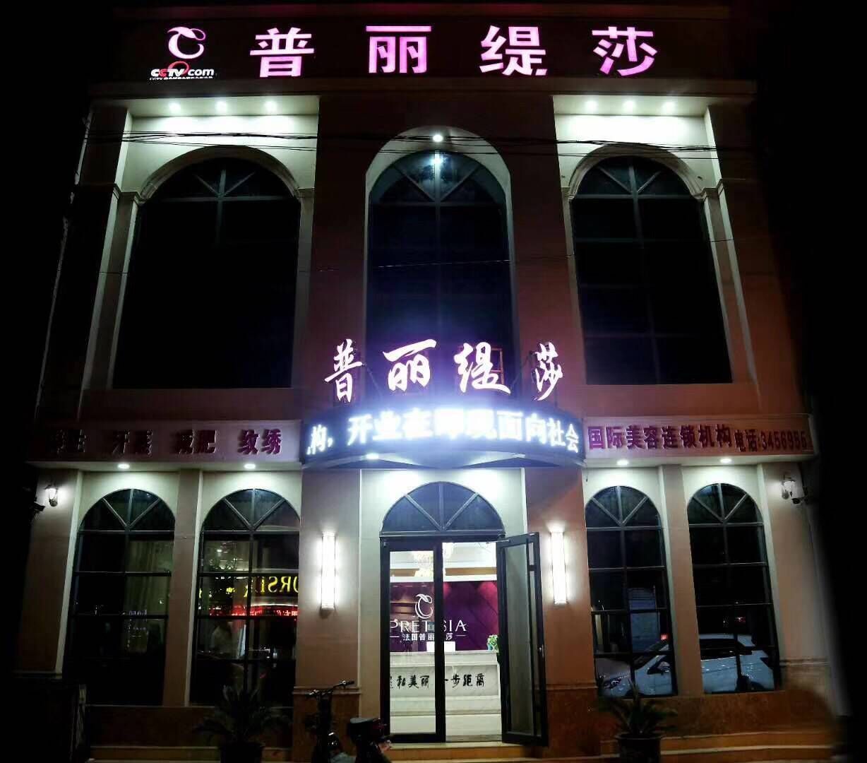 三月花季传媒APP网站免费进入河北邯郸美容会所盛大开业