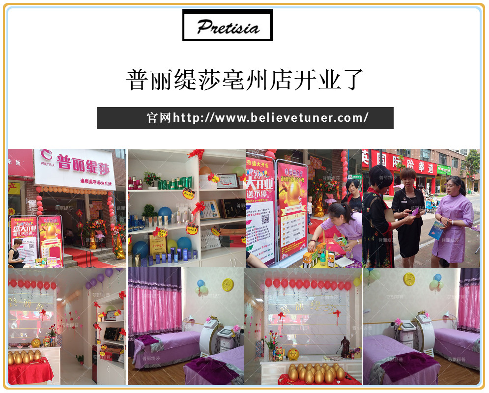 花季传媒APP网站免费进入初夏喜讯，安徽亳州店三重惊喜等着你