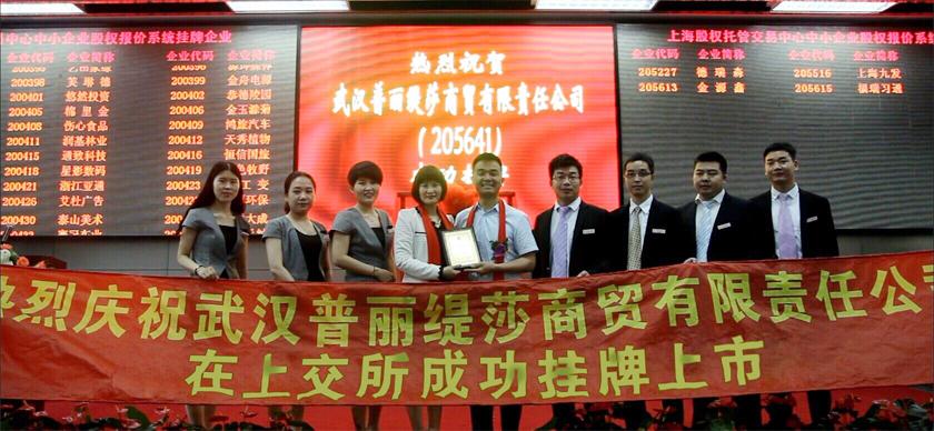 百莲凯美容公司上市了吗