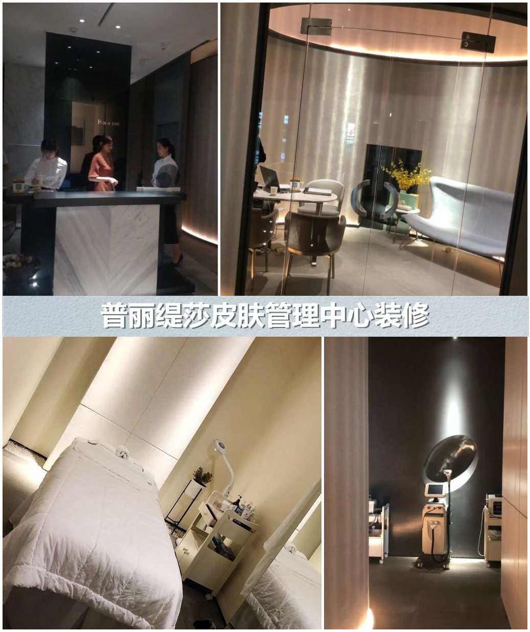 皮肤管理中心效果图：高端典雅风格