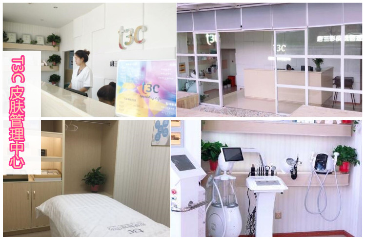 拉萨美容院排行榜 T3C皮肤管理中心