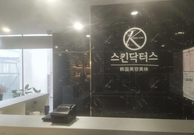 　　沈阳美容院排行榜：私沁哚特韩国美容美体