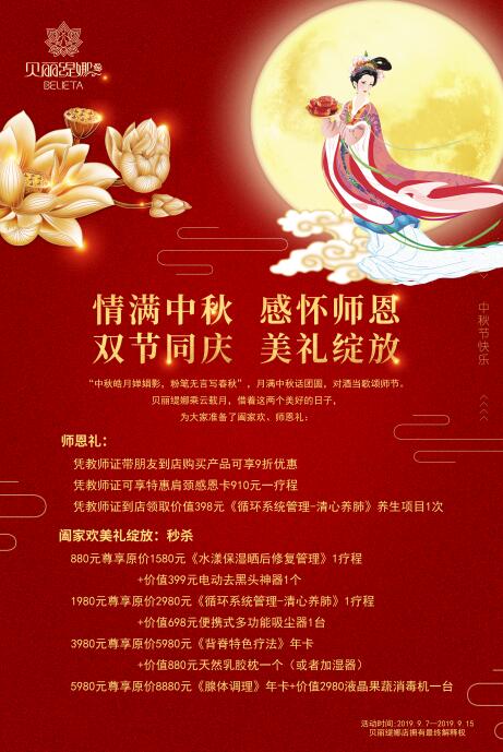 美容院中秋节活动策划方案：情满佳节，美礼绽放