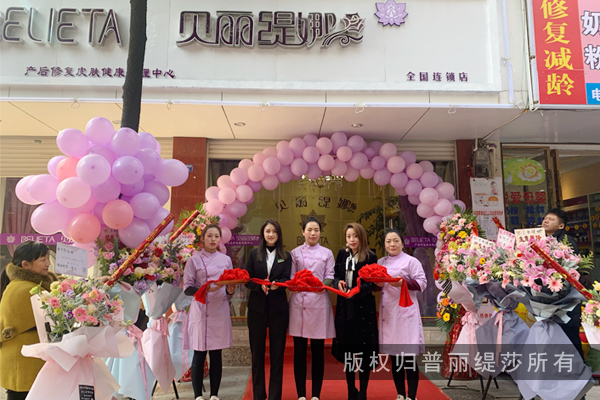 贝丽缇娜健康管理中心温暖冬日绚丽开放