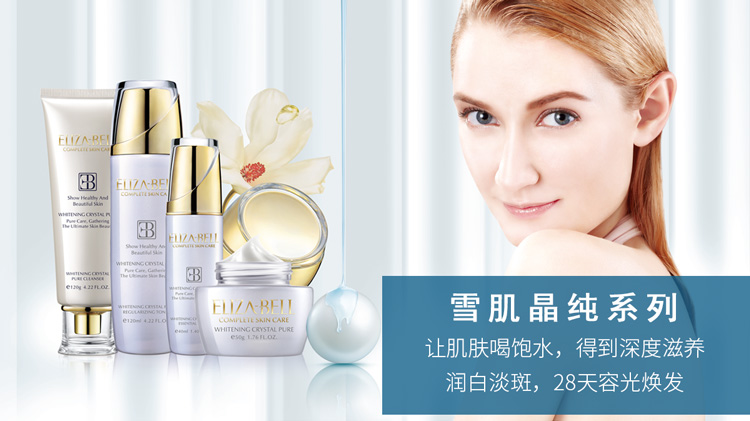 伊姿贝尔雪肌晶纯系列